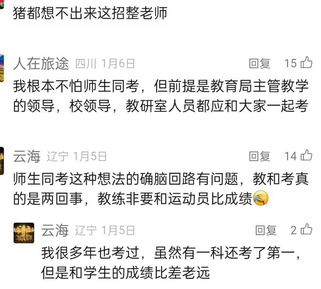 生同考”与无奈的“按闹赔偿”j9九游会网站入口荒谬的“师(图2)