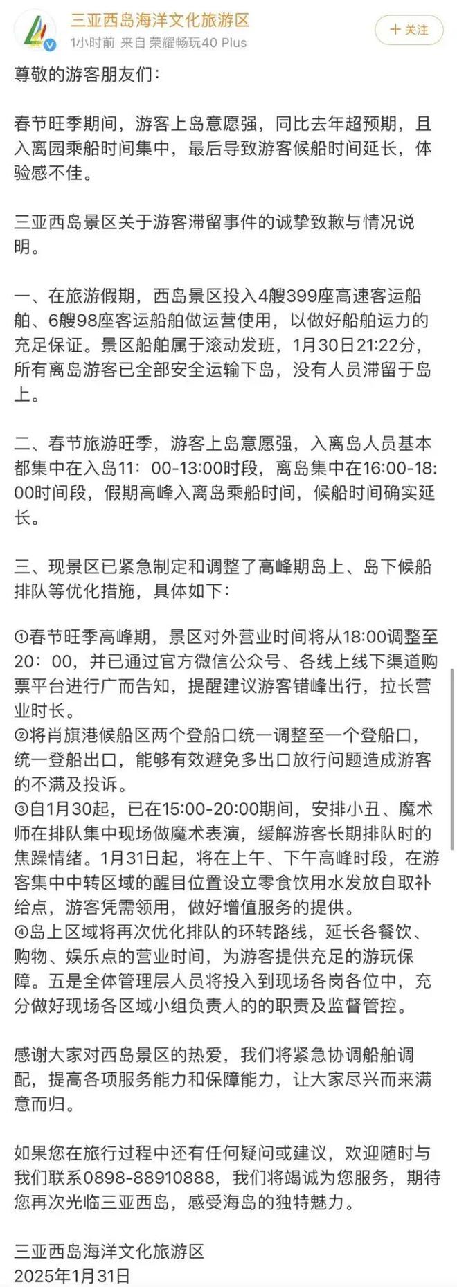 滞留高喊退票！知名景区致歉j9九游会入口首页大量游客(图4)