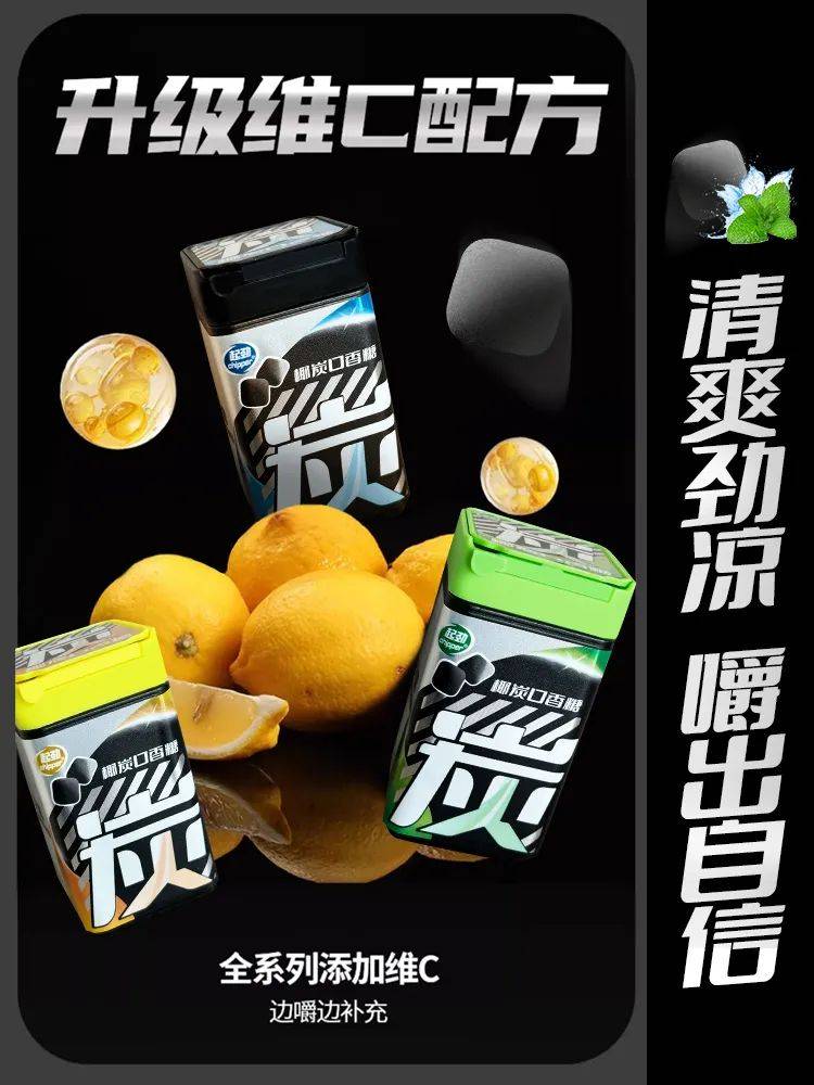 口香糖正掀起糖果界“黑科技”风暴j9国际站打破常规！这款黑黑的(图3)
