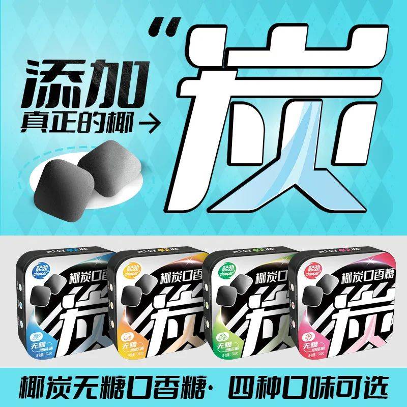 口香糖正掀起糖果界“黑科技”风暴j9国际站打破常规！这款黑黑的(图5)