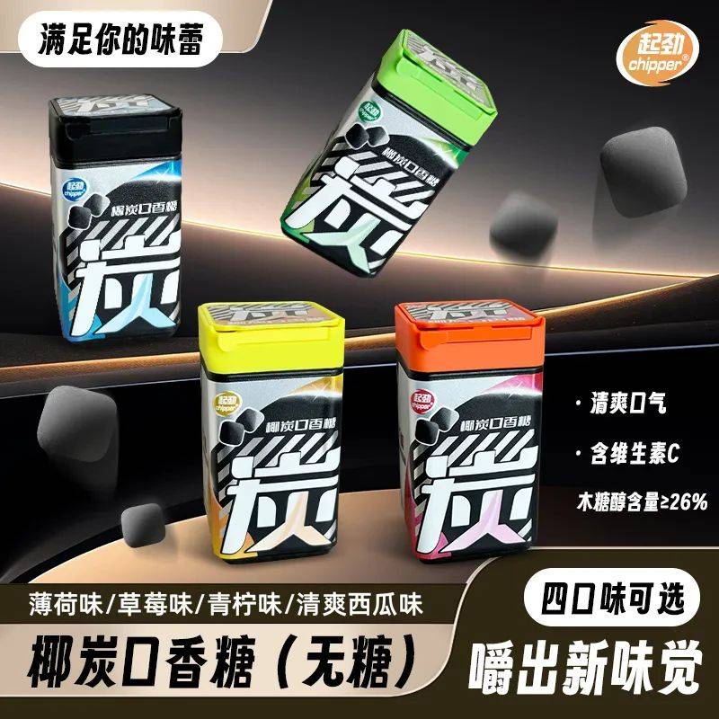 口香糖正掀起糖果界“黑科技”风暴j9国际站打破常规！这款黑黑的(图6)