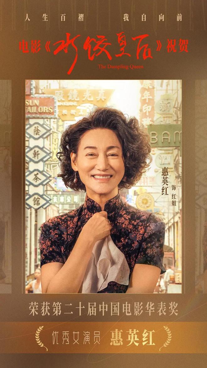 岁正是“当打之年”不拼位置就给别人了j9九游会真人第一品牌惠英红：65(图2)