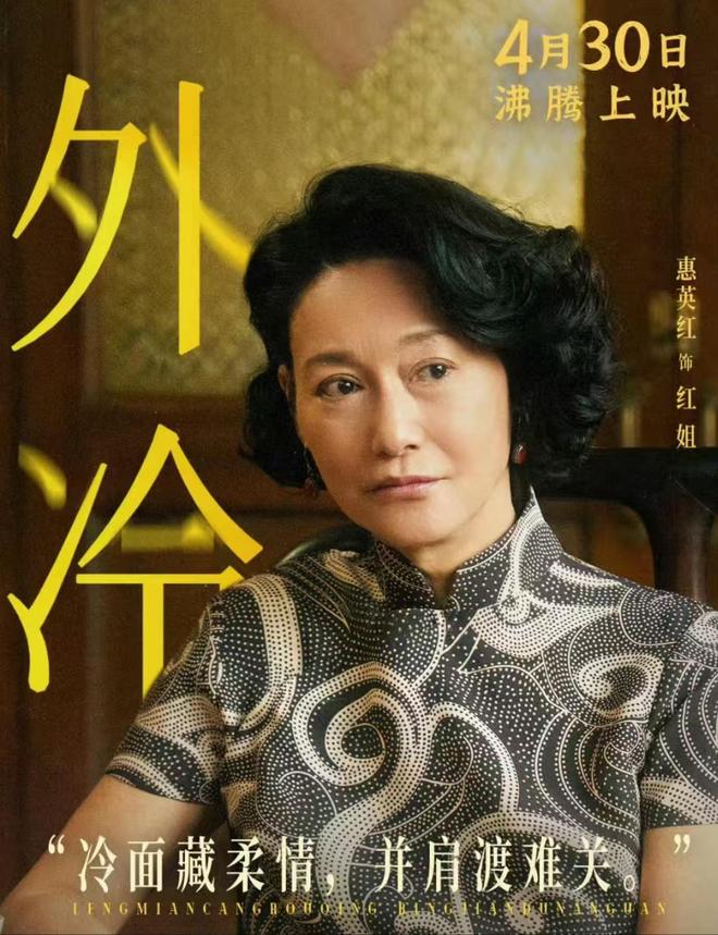 岁正是“当打之年”不拼位置就给别人了j9九游会真人第一品牌惠英红：65(图6)