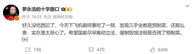 龙称将起诉罗晒出其账单：5人点15份菜只有两份没吃完J9数字平台罗永浩悬赏10万征集西贝预制菜线索！贾国(图1)