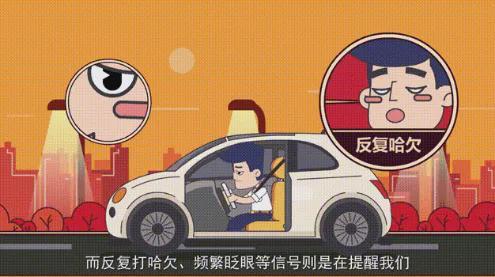 车犯困现象 谨防疲劳驾驶九游会正确应对“
