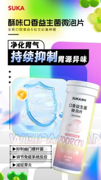 香益生菌微泡片打造“社交自信”新刚需九游会j9登陆专利益生菌赋能！酥咔口(图3)