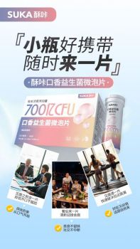 香益生菌微泡片打造“社交自信”新刚需九游会j9登陆专利益生菌赋能！酥咔口(图2)